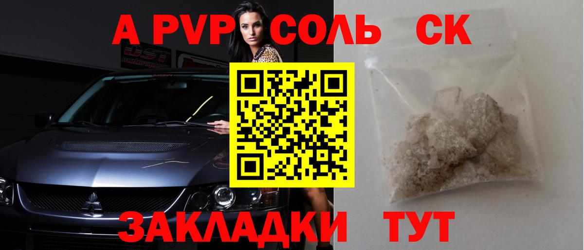 Alpha-PVP СК КРИС Бутурлиновка