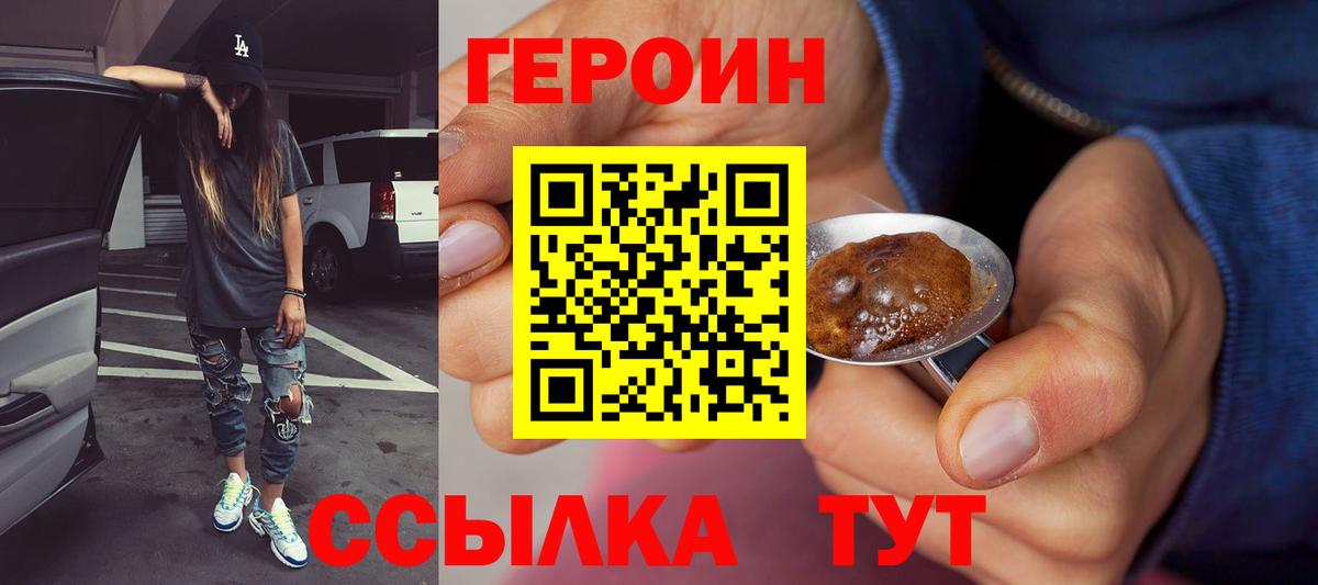 Героин VHQ Бутурлиновка