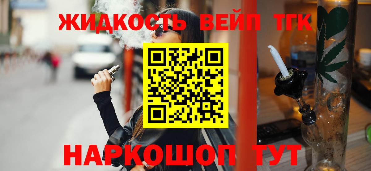 Дистиллят ТГК жижа Бутурлиновка